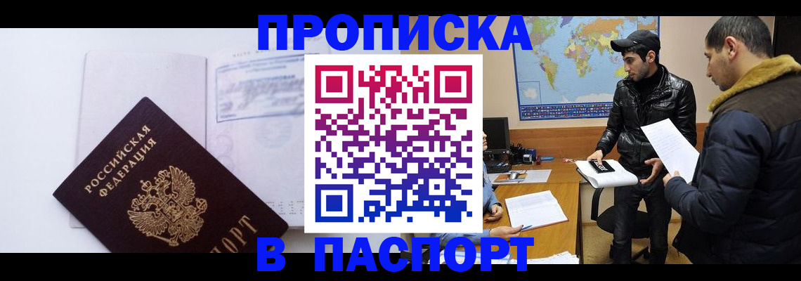 временная регистрация купить в Учалы