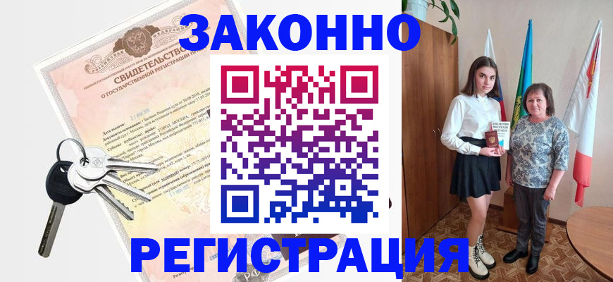 прописка в Учалы