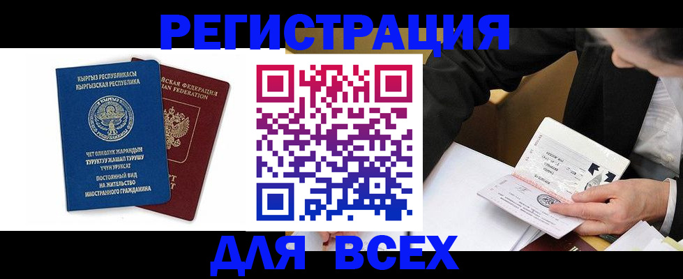 прописка для школы в Учалы
