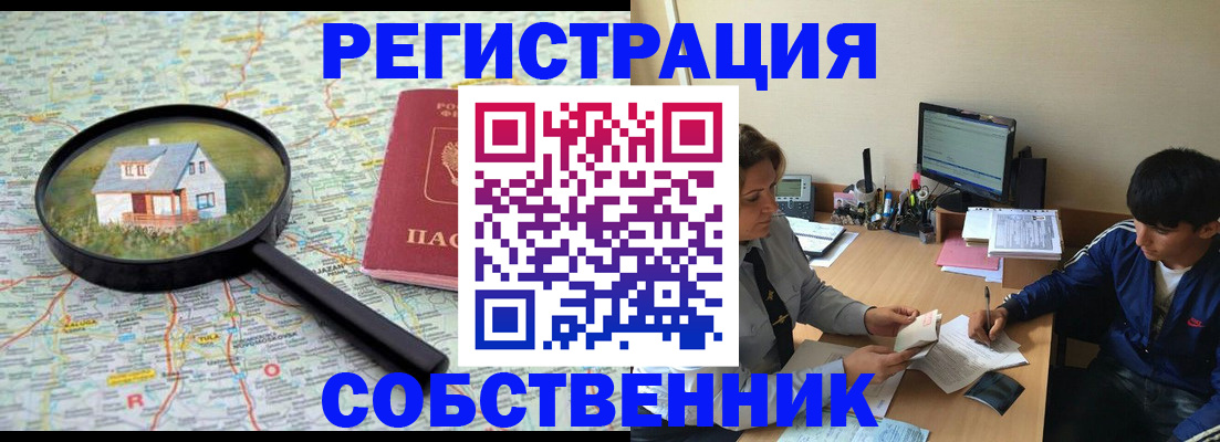 временная регистрация для всех в Учалы