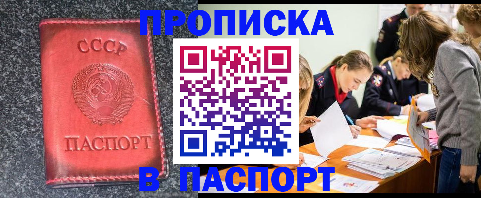 прописка для школы в Учалы